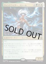 画像: ウィンドライダー、ストーム/Storm, Windrider