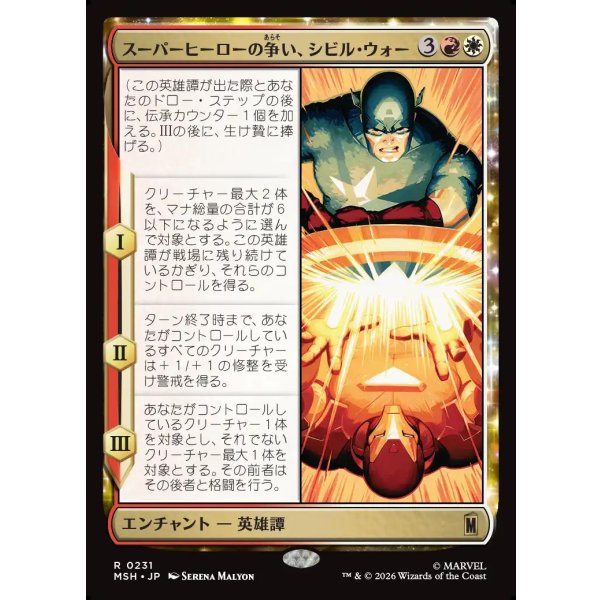 画像1: スーパーヒーローの争い、シビル・ウォー/The Super Hero Civil War (1)