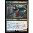 画像1: 模倣する傭兵、タスクマスター/Taskmaster, Mercenary Mimic (1)