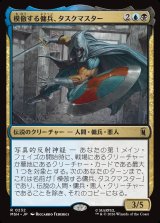 画像: 模倣する傭兵、タスクマスター/Taskmaster, Mercenary Mimic
