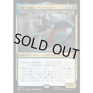 画像: 模倣する傭兵、タスクマスター/Taskmaster, Mercenary Mimic