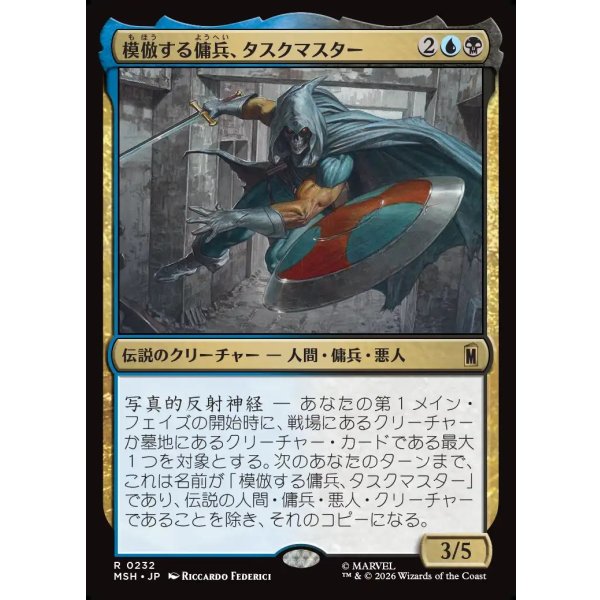 画像1: 模倣する傭兵、タスクマスター/Taskmaster, Mercenary Mimic (1)