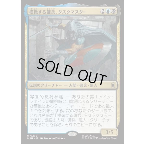 画像1: 模倣する傭兵、タスクマスター/Taskmaster, Mercenary Mimic (1)
