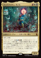 画像: マッドタイタン、サノス/Thanos, the Mad Titan