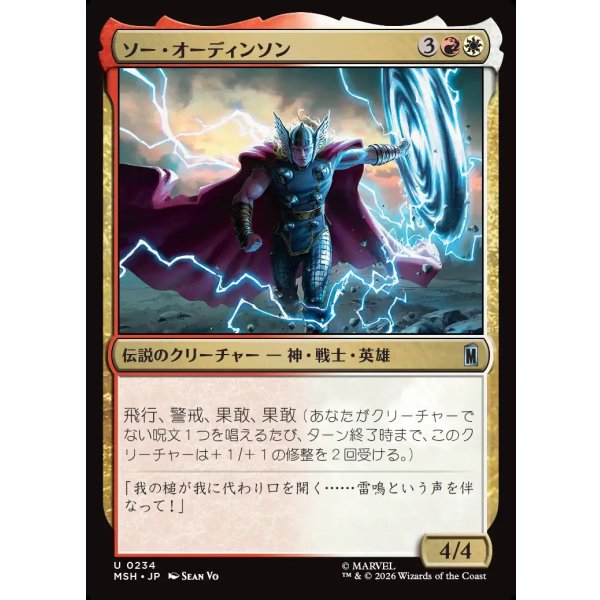 画像1: ソー・オーディンソン/Thor Odinson (1)