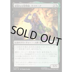 画像: 屈強なる喧嘩師、タイタニア/Titania, Rugged Rumbler