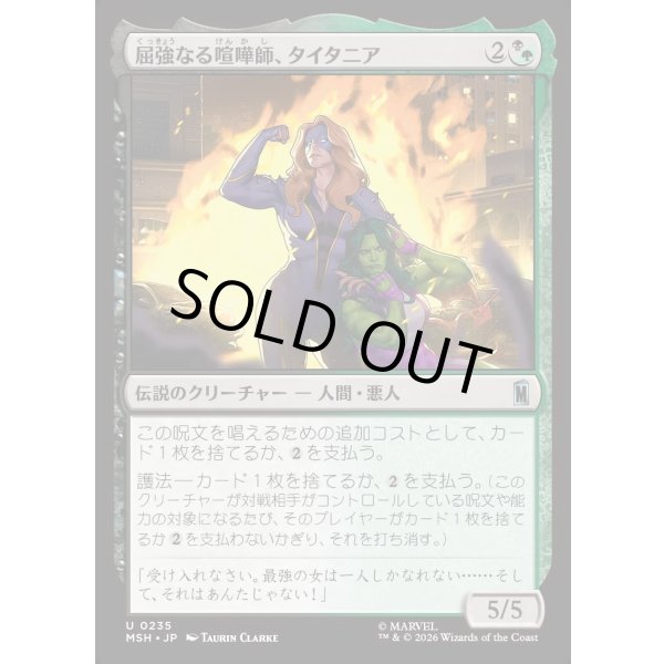 画像1: 屈強なる喧嘩師、タイタニア/Titania, Rugged Rumbler (1)