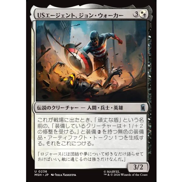 画像1: USエージェント、ジョン・ウォーカー/U.S.Agent, John Walker (1)