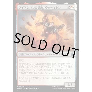 画像: アイアンマンの遺志、ウォーマシン/War Machine, Legacy of Iron