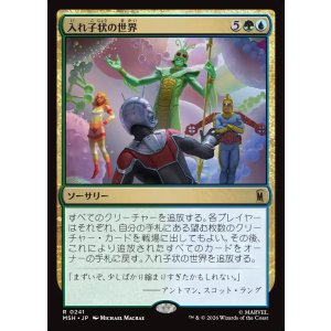 画像: 入れ子状の世界/Worlds Within Worlds