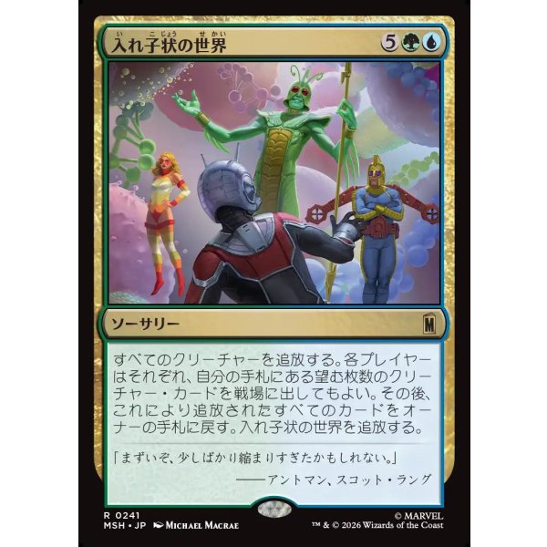 画像1: 入れ子状の世界/Worlds Within Worlds (1)