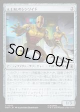 画像: A.I.M.のシンソイド/A.I.M. Synthoids