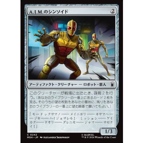 画像1: A.I.M.のシンソイド/A.I.M. Synthoids (1)