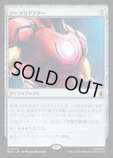 画像: アークリアクター/Arc Reactor