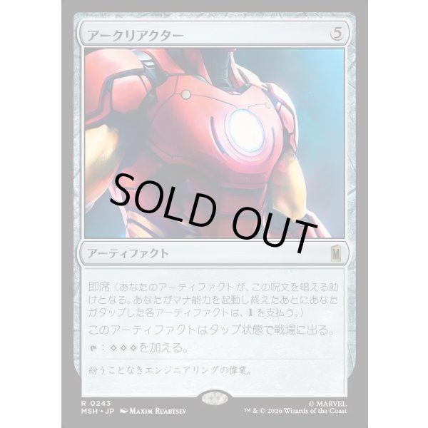画像1: アークリアクター/Arc Reactor (1)
