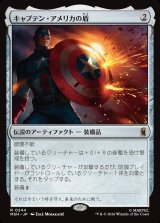 画像: キャプテン・アメリカの盾/Captain America's Shield