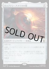 画像: キャプテン・アメリカの盾/Captain America's Shield