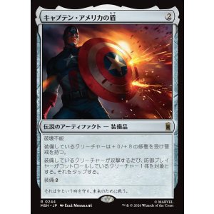画像: キャプテン・アメリカの盾/Captain America's Shield