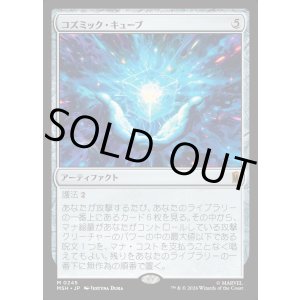 画像: コズミック・キューブ/Cosmic Cube