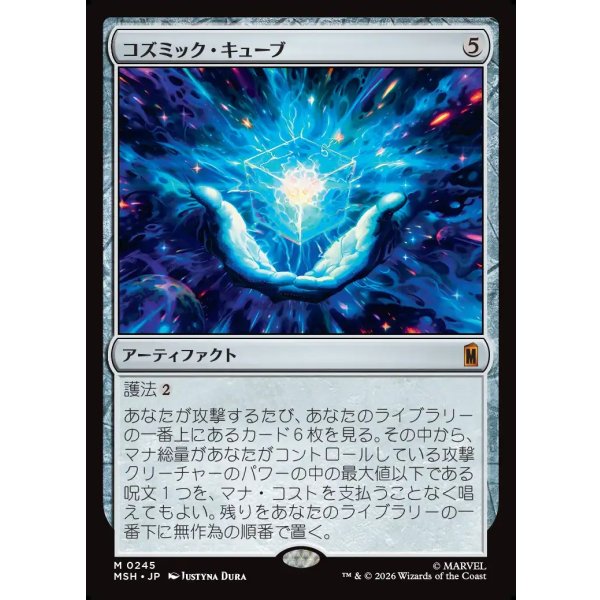 画像1: コズミック・キューブ/Cosmic Cube (1)