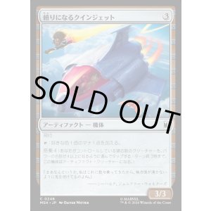 画像: 頼りになるクインジェット/Dependable Quinjet