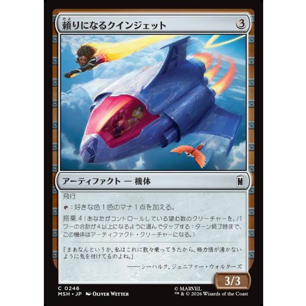 画像1: 頼りになるクインジェット/Dependable Quinjet (1)