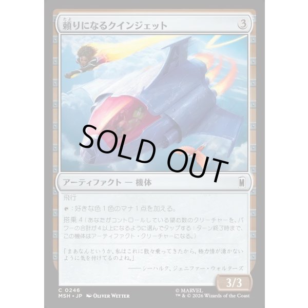 画像1: 頼りになるクインジェット/Dependable Quinjet (1)