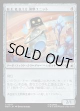 画像: H.E.R.B.I.E.偵察ユニット/H.E.R.B.I.E. Scout Unit