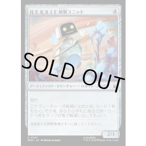 画像: H.E.R.B.I.E.偵察ユニット/H.E.R.B.I.E. Scout Unit