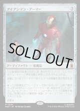 画像: アイアンマン・アーマー/Iron Man Armor