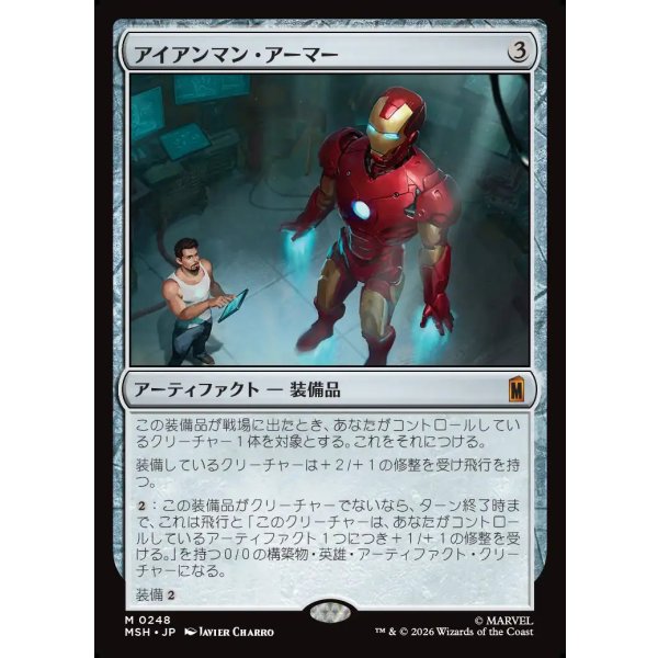 画像1: アイアンマン・アーマー/Iron Man Armor (1)