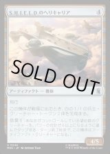 画像: S.H.I.E.L.D.のヘリキャリア/S.H.I.E.L.D. Helicarrier