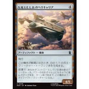 画像: S.H.I.E.L.D.のヘリキャリア/S.H.I.E.L.D. Helicarrier