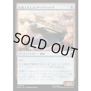 画像: S.H.I.E.L.D.のヘリキャリア/S.H.I.E.L.D. Helicarrier