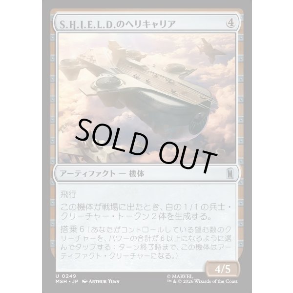 画像1: S.H.I.E.L.D.のヘリキャリア/S.H.I.E.L.D. Helicarrier (1)