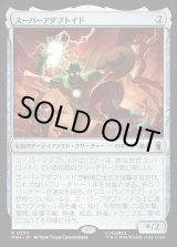 画像: スーパーアダプトイド/Super-Adaptoid