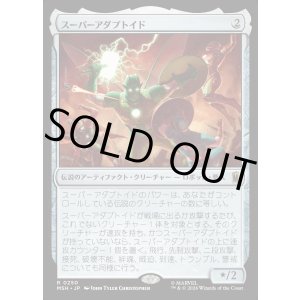 画像: スーパーアダプトイド/Super-Adaptoid