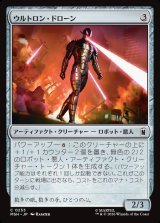 画像: ウルトロン・ドローン/Ultron Drone