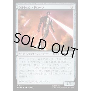 画像: ウルトロン・ドローン/Ultron Drone
