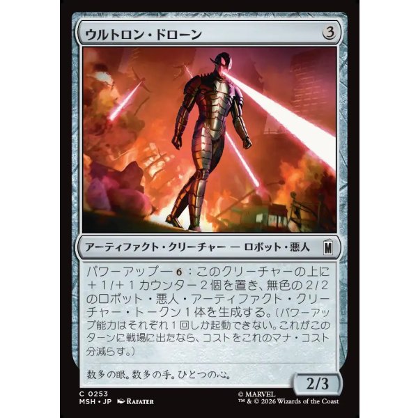 画像1: ウルトロン・ドローン/Ultron Drone (1)