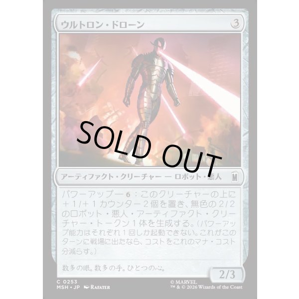 画像1: ウルトロン・ドローン/Ultron Drone (1)