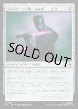 画像: ヴィブラニウム製エネルギー・ダガー/Vibranium Energy Daggers