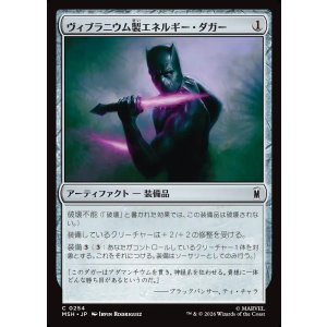 画像: ヴィブラニウム製エネルギー・ダガー/Vibranium Energy Daggers