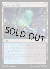 画像: A.I.M.の研究所/A.I.M. Labs
