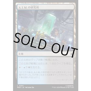 画像: A.I.M.の研究所/A.I.M. Labs