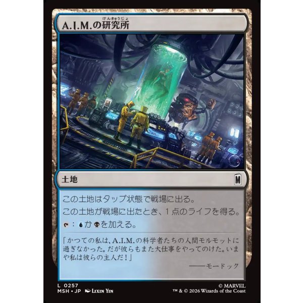 画像1: A.I.M.の研究所/A.I.M. Labs (1)