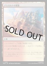 画像: アスガルドの城塞/Asgardian Citadel