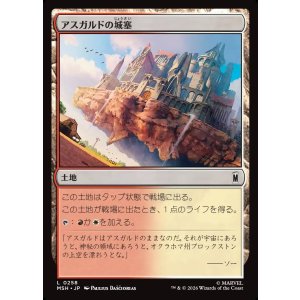 画像: アスガルドの城塞/Asgardian Citadel