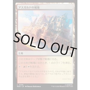 画像: アスガルドの城塞/Asgardian Citadel