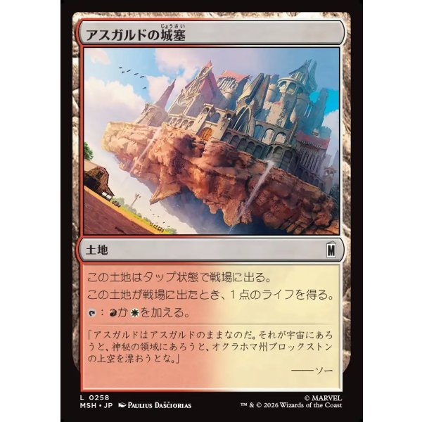 画像1: アスガルドの城塞/Asgardian Citadel (1)
